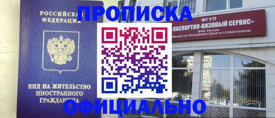 временная регистрация недорого в Хабаровском крае